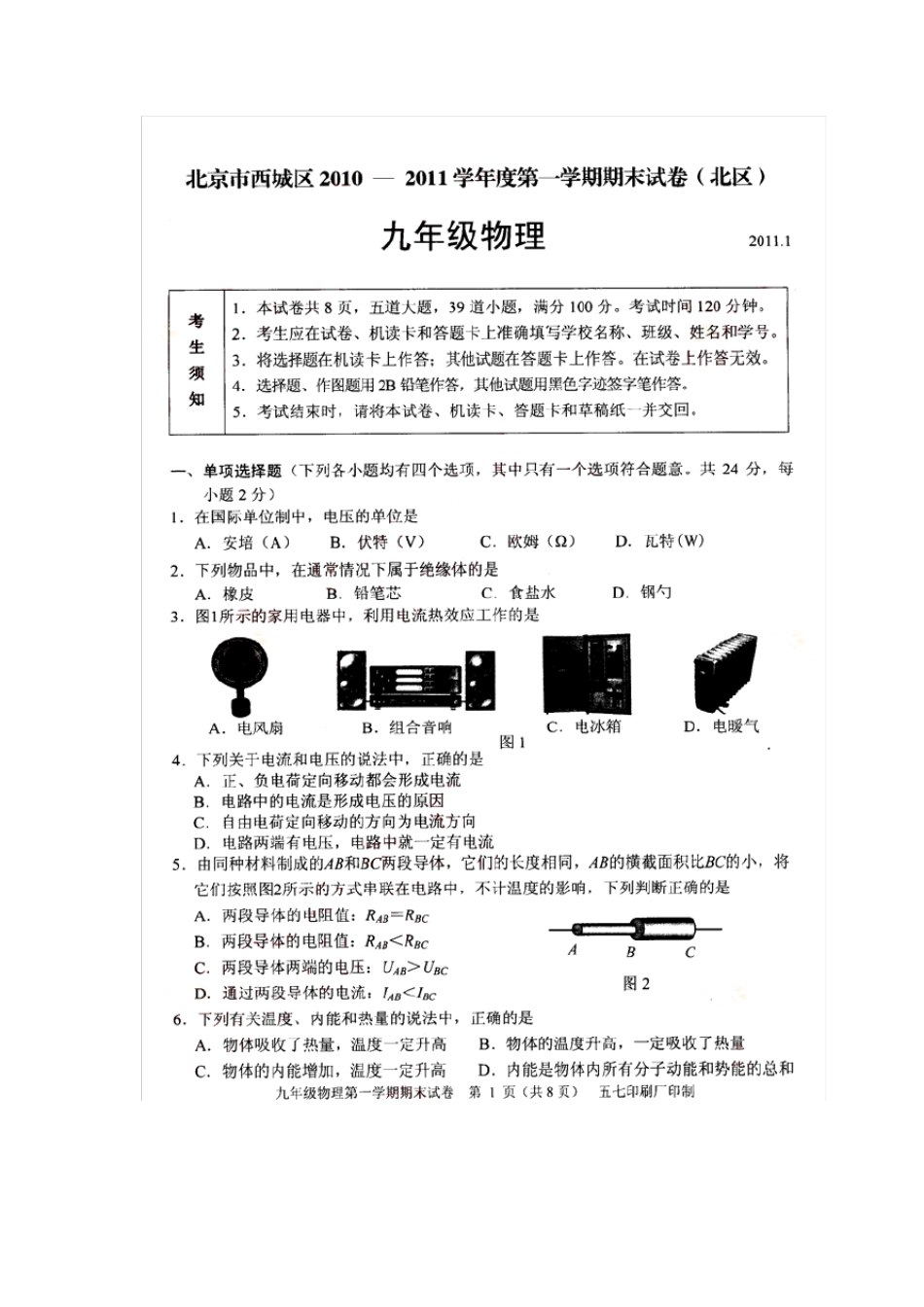 20102011西城区初三第一学期物理期末试题及答案_第1页