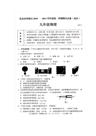 20102011西城区初三第一学期物理期末试题及答案