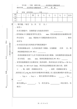 20102011误差理论与数据处理A试卷