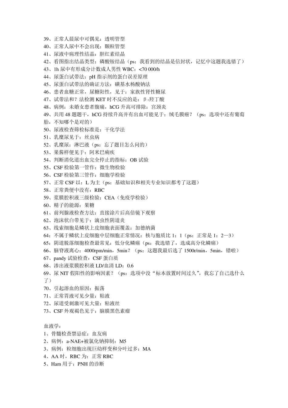 20102012临床医学检验技师真题及答案_第2页