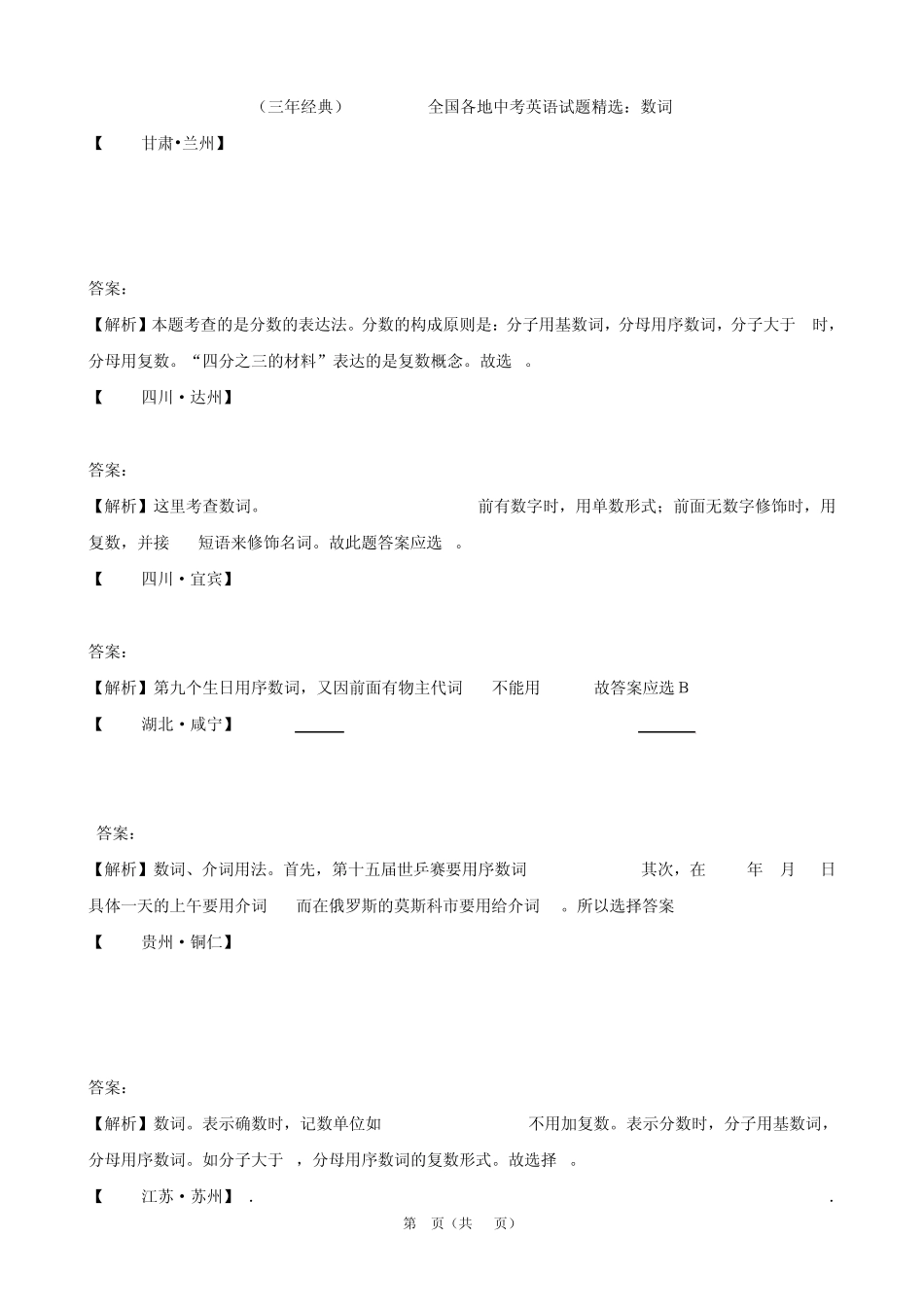 20102012全国各地中考英语试题：数词_第1页