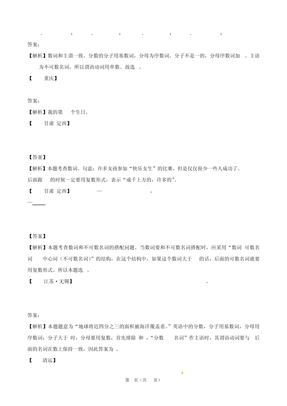 20102012全国各地中考英语试题：数词_第2页