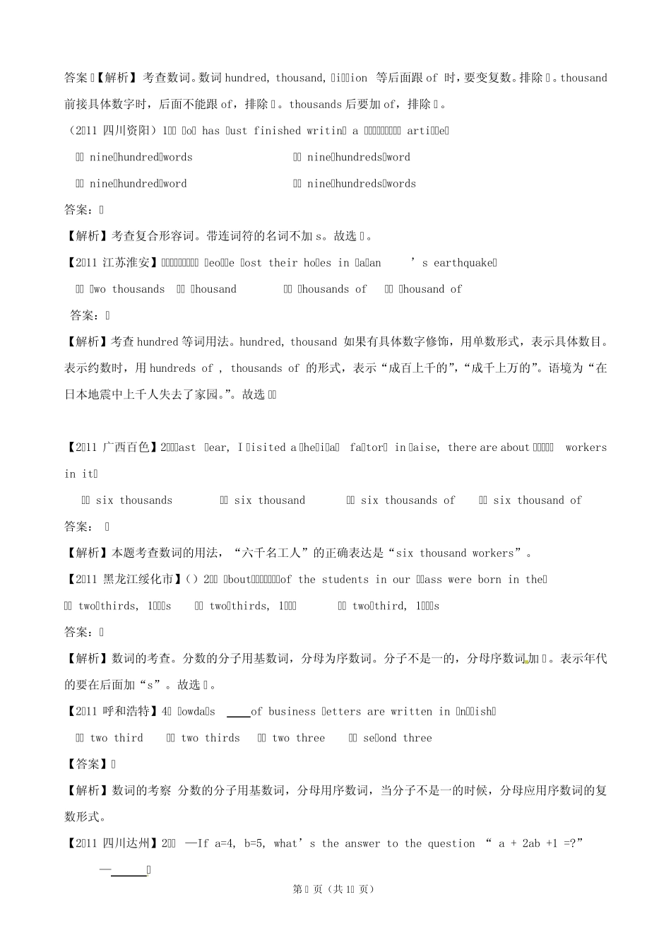 20102012全国各地中考英语试题：数词_第3页