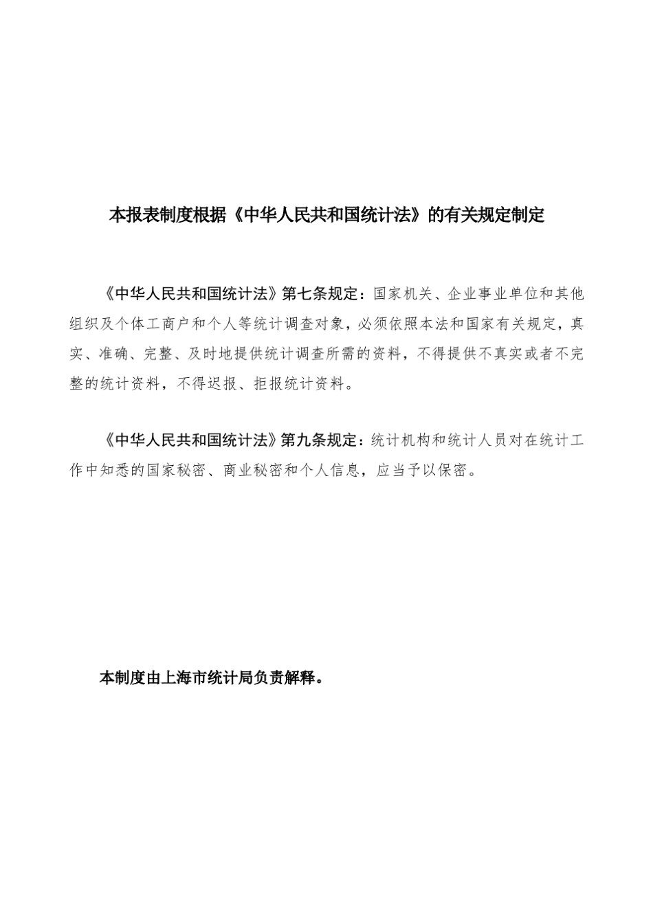 20102011能源统计报表制度_第2页