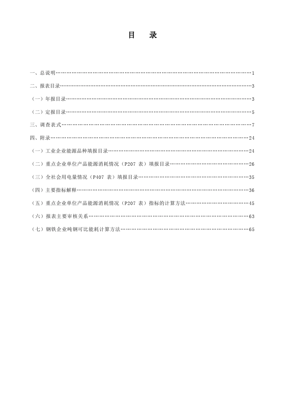 20102011能源统计报表制度_第3页