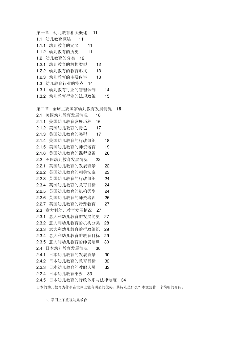 20102012年中国幼儿教育市场深度及投资战略咨询分析报告_第1页