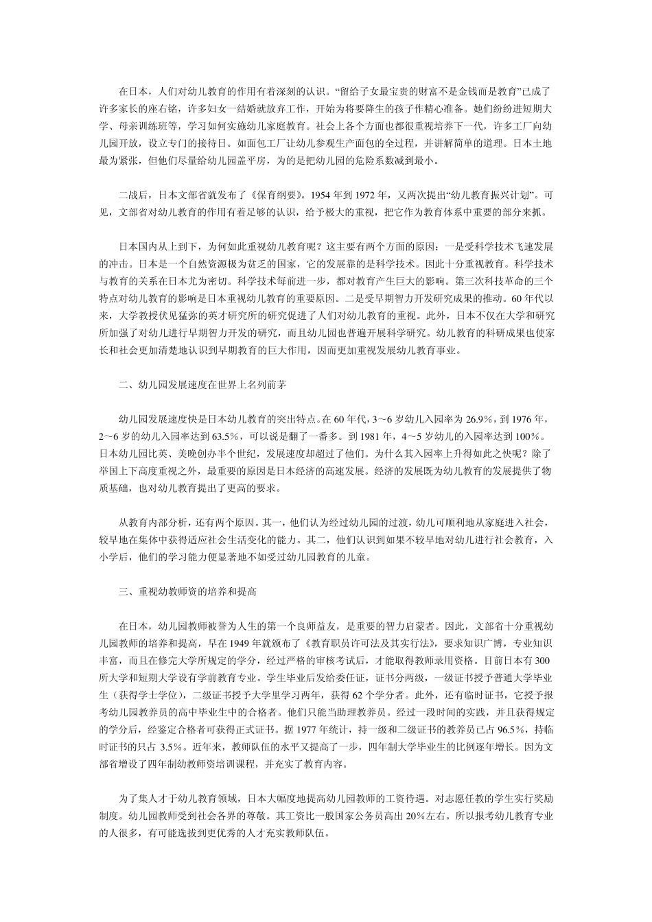 20102012年中国幼儿教育市场深度及投资战略咨询分析报告_第2页