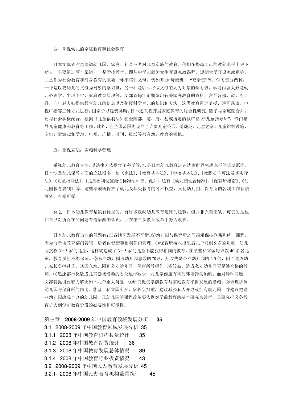 20102012年中国幼儿教育市场深度及投资战略咨询分析报告_第3页