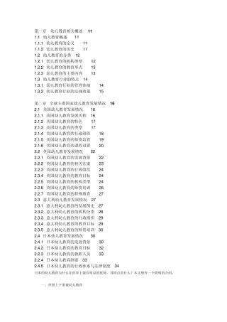 20102012年中国幼儿教育市场深度及投资战略咨询分析报告