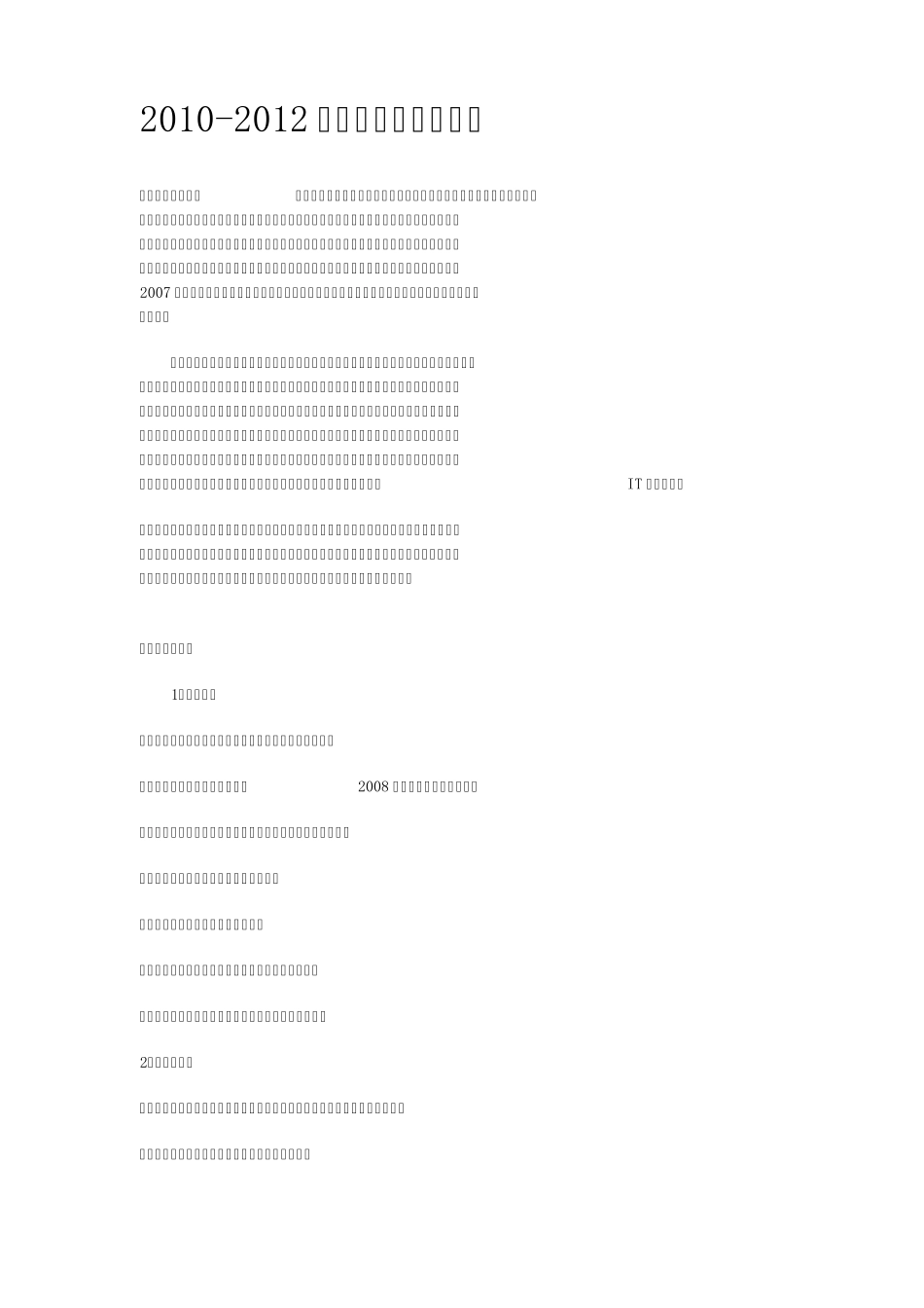 20102012年国内医药市场分析_第1页