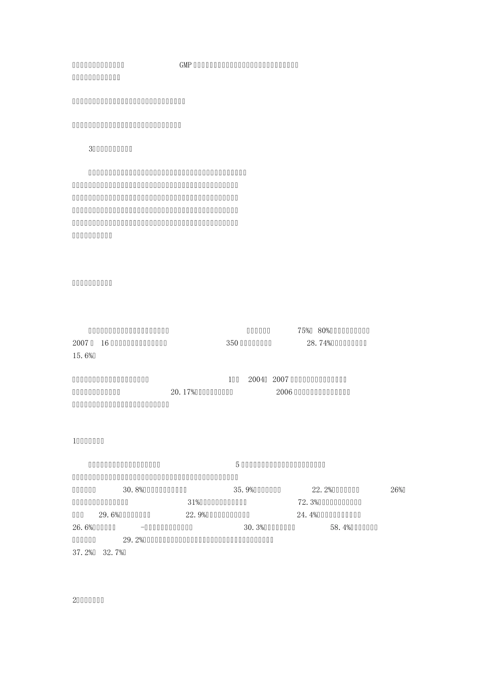 20102012年国内医药市场分析_第2页