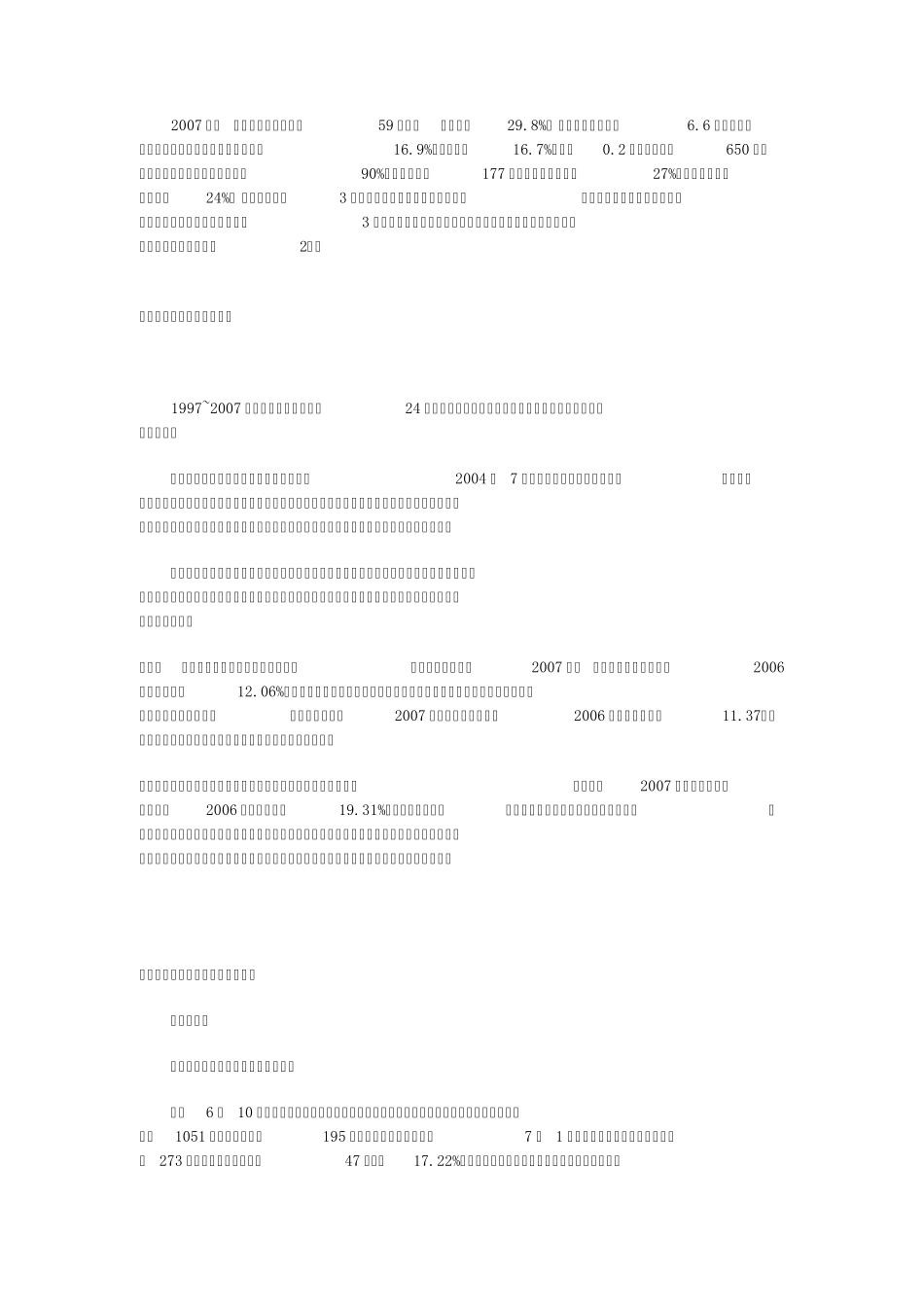 20102012年国内医药市场分析_第3页