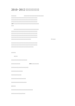 20102012年国内医药市场分析