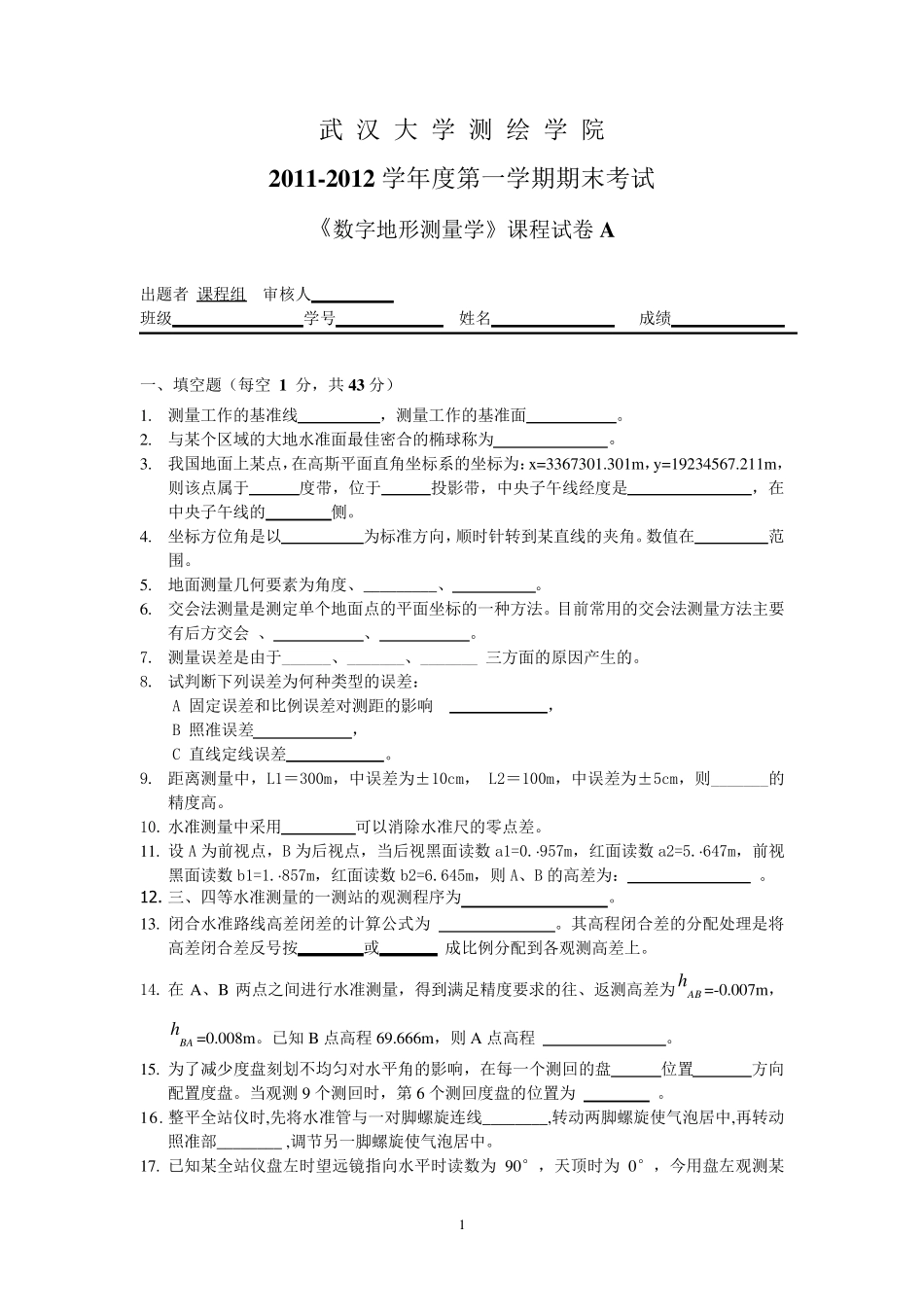 20102012第一学期数字地形测量学期末考试试卷A(含参考答案)_第1页