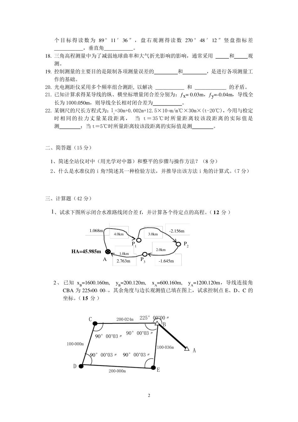 20102012第一学期数字地形测量学期末考试试卷A(含参考答案)_第2页