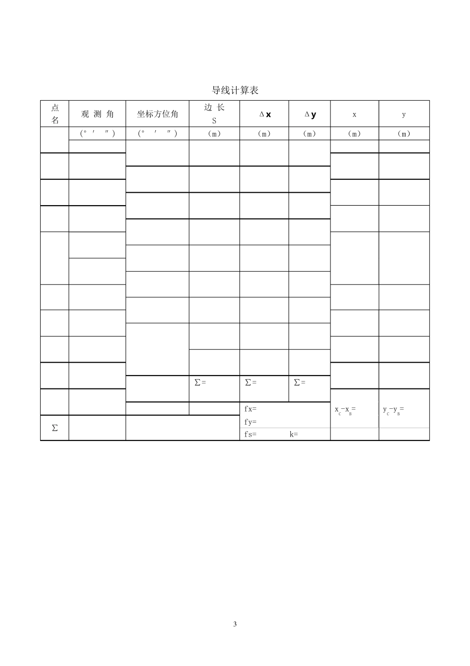 20102012第一学期数字地形测量学期末考试试卷A(含参考答案)_第3页