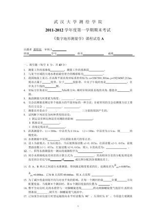 20102012第一学期数字地形测量学期末考试试卷A(含参考答案)