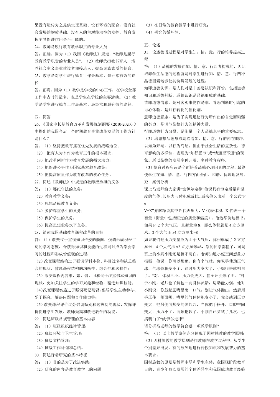 20102013年北京教师资格证考试教育学考试真题(参考答案)_第2页