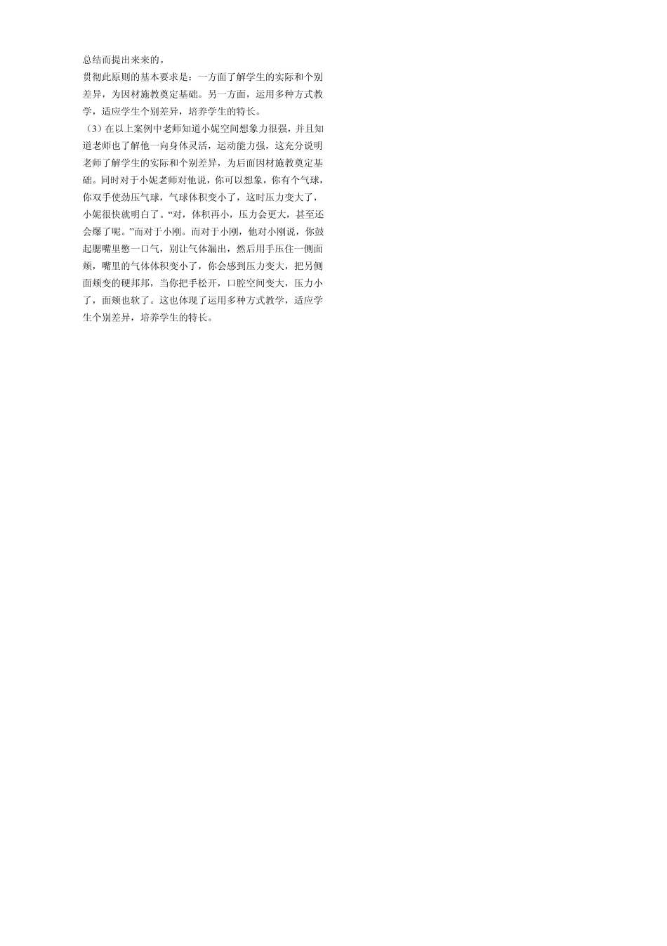 20102013年北京教师资格证考试教育学考试真题(参考答案)_第3页