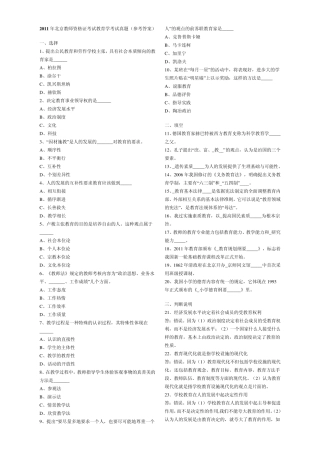 20102013年北京教师资格证考试教育学考试真题(参考答案)