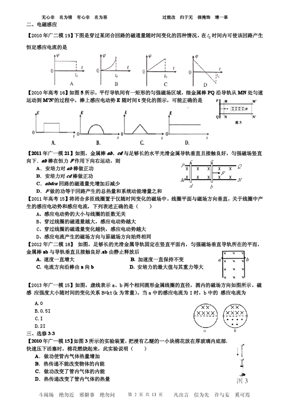 20102013年广一模、广二模、高考(广东卷)理科综合物理选择部分对比回顾_第2页