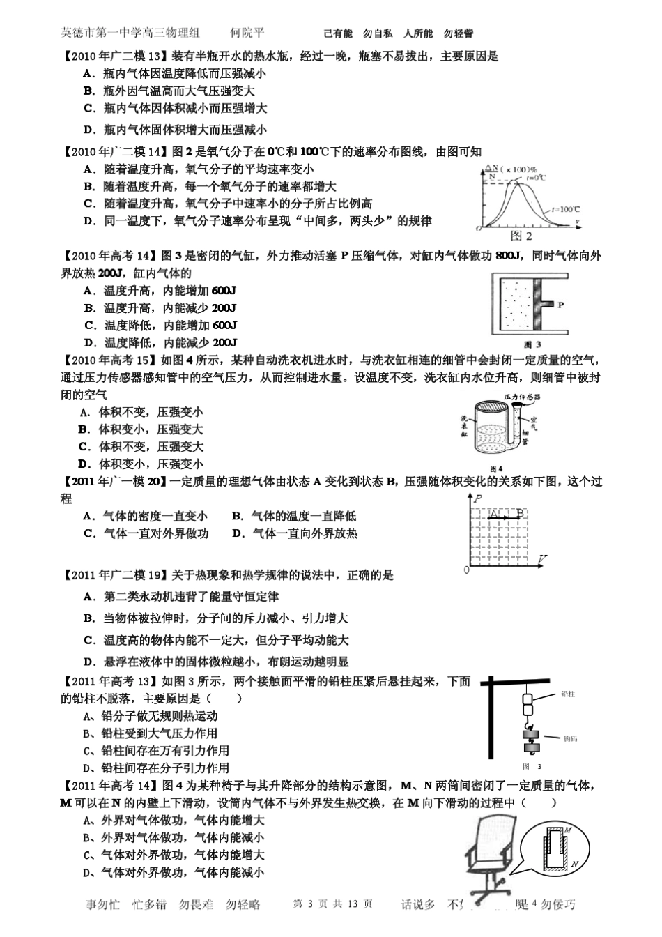 20102013年广一模、广二模、高考(广东卷)理科综合物理选择部分对比回顾_第3页