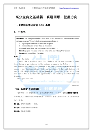 20102013考研英语二历年真题大小作文原题、范文及解析2014考研英语二作文高分宝典