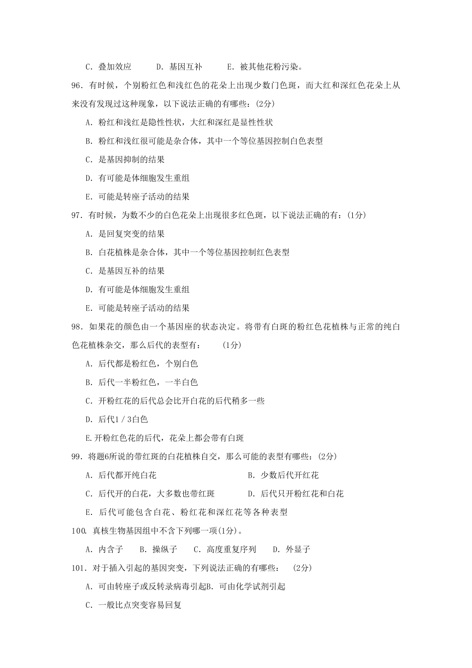 20102014生物竞赛《遗传学》真题含答案_第2页