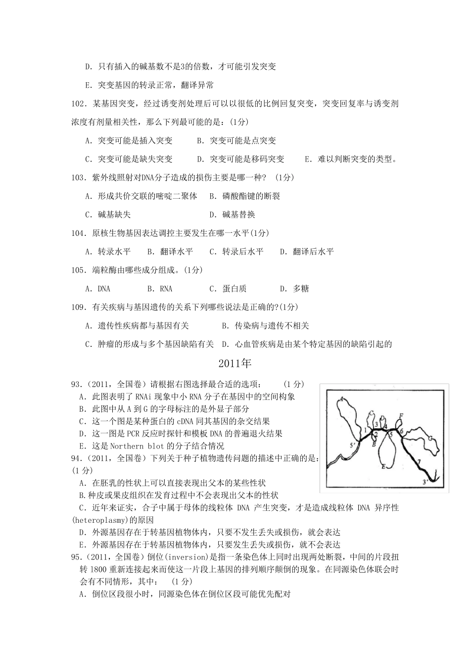 20102014生物竞赛《遗传学》真题含答案_第3页