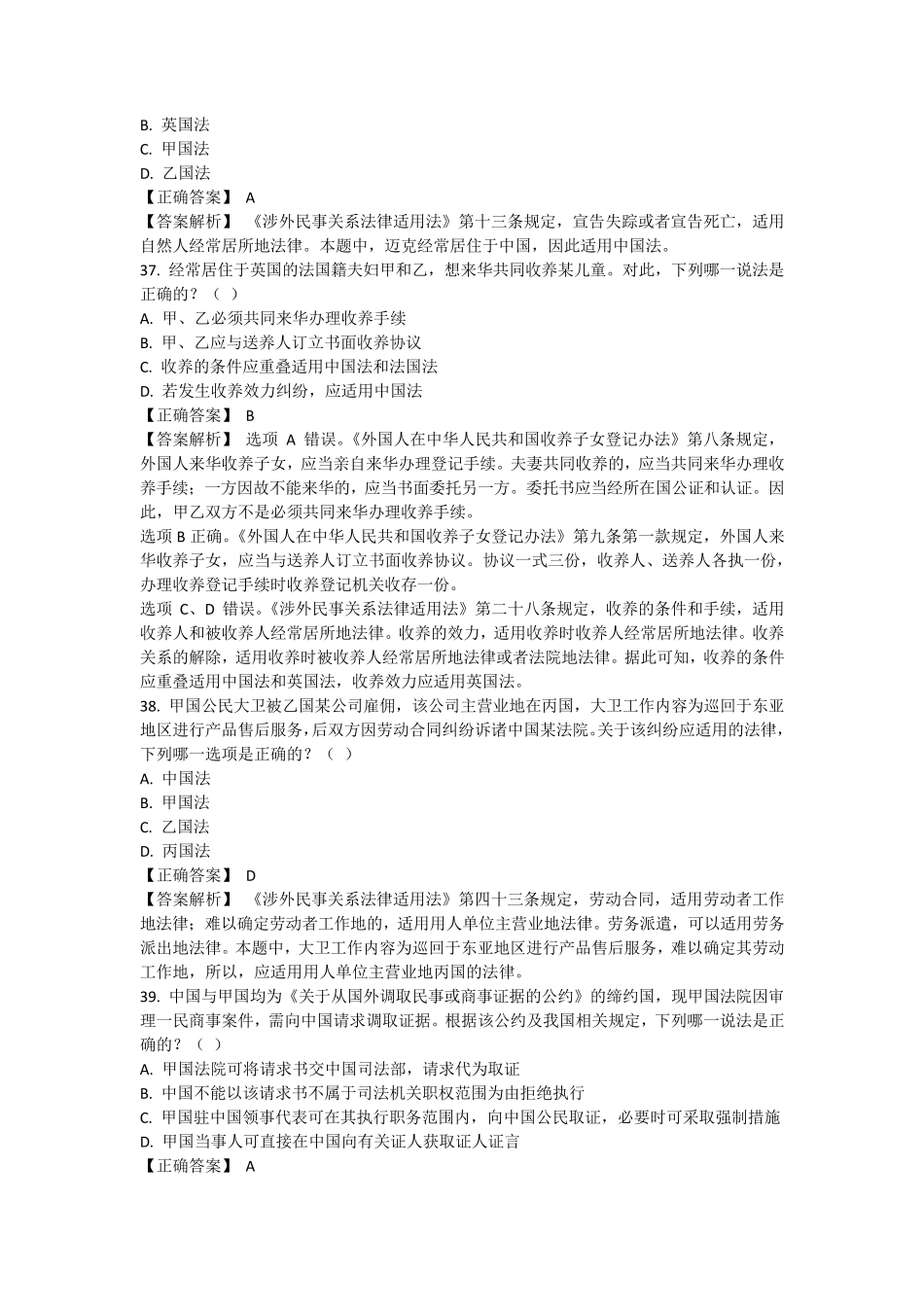 20102015司考真题国际私法选择题_第3页