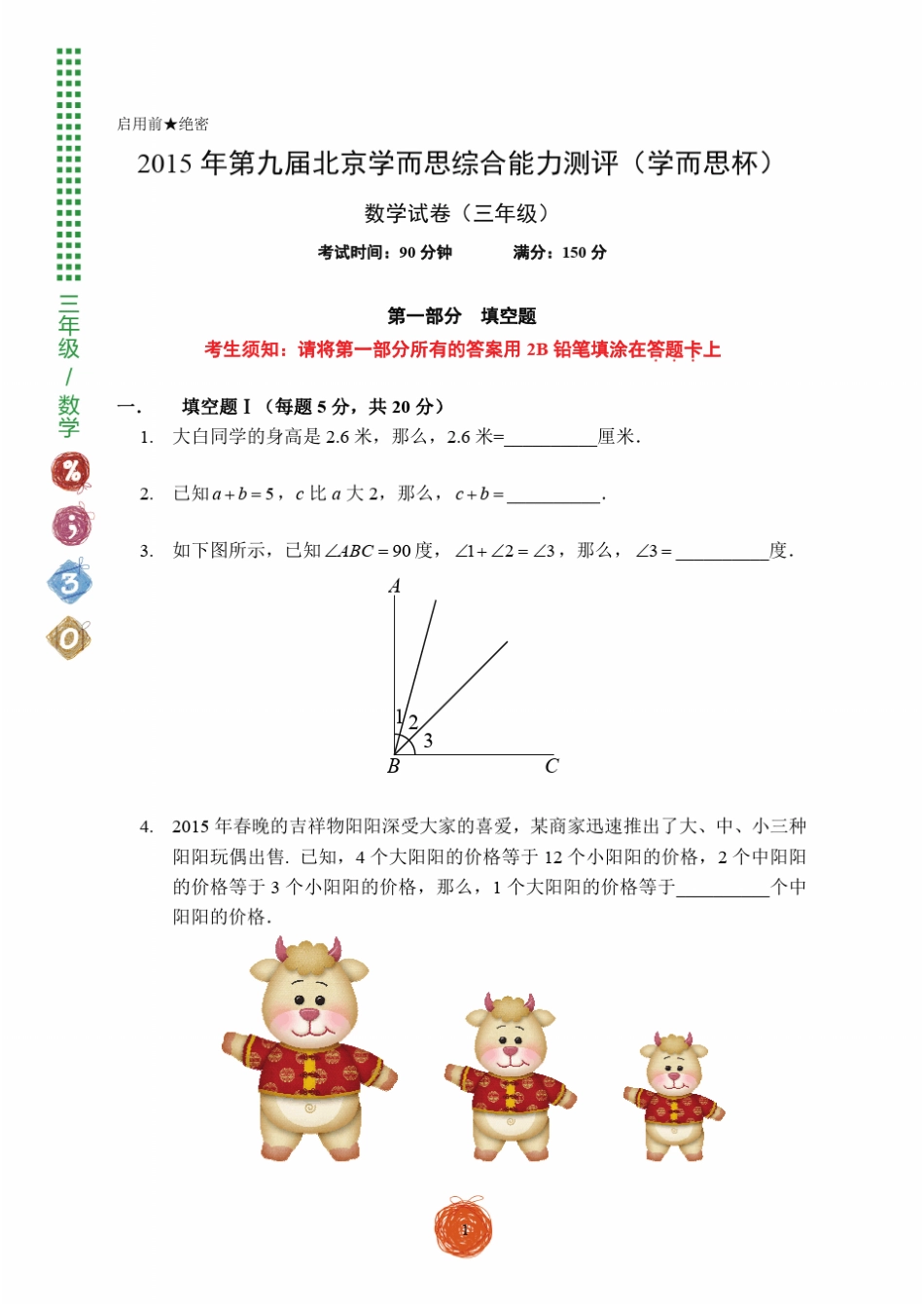 20102015学而思杯真题(三年级)_第3页