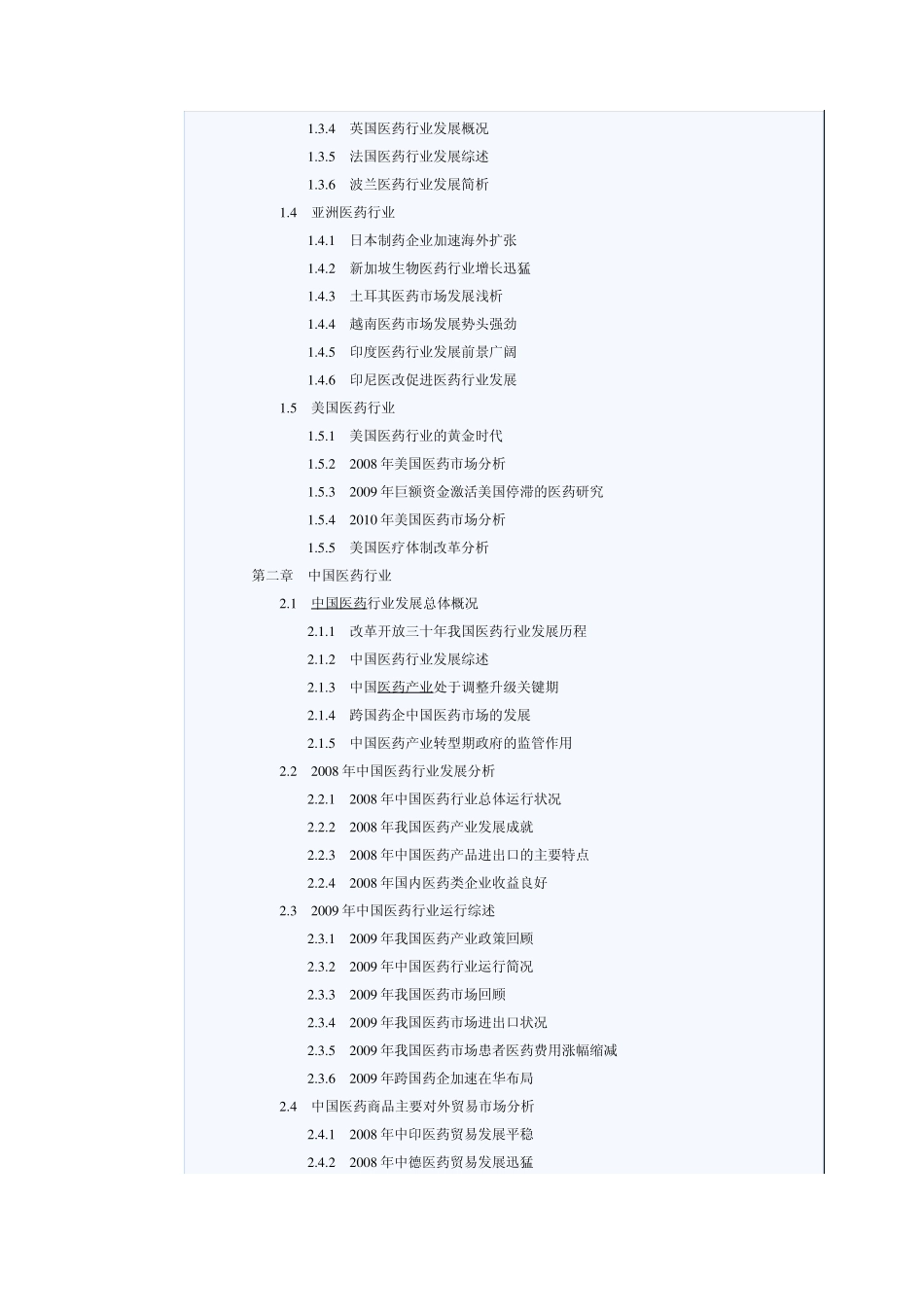 20102015年中国医药行业投资分析及前景预测报告_第2页