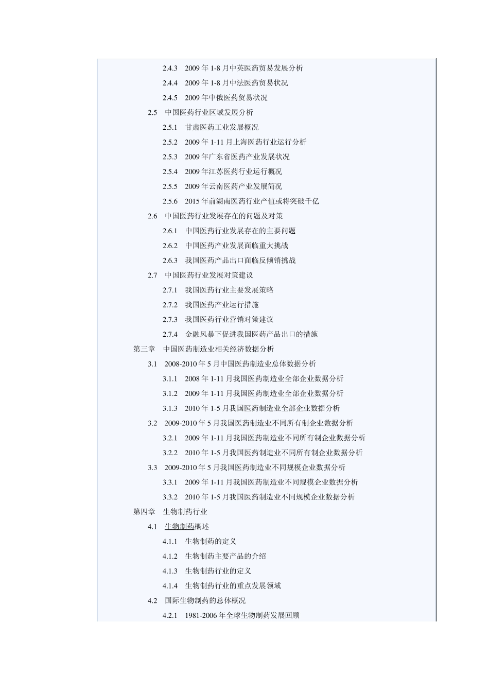 20102015年中国医药行业投资分析及前景预测报告_第3页