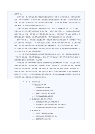 20102015年中国医药行业投资分析及前景预测报告