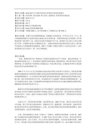 20102015年中国医药零售行业现状及发展前景报告