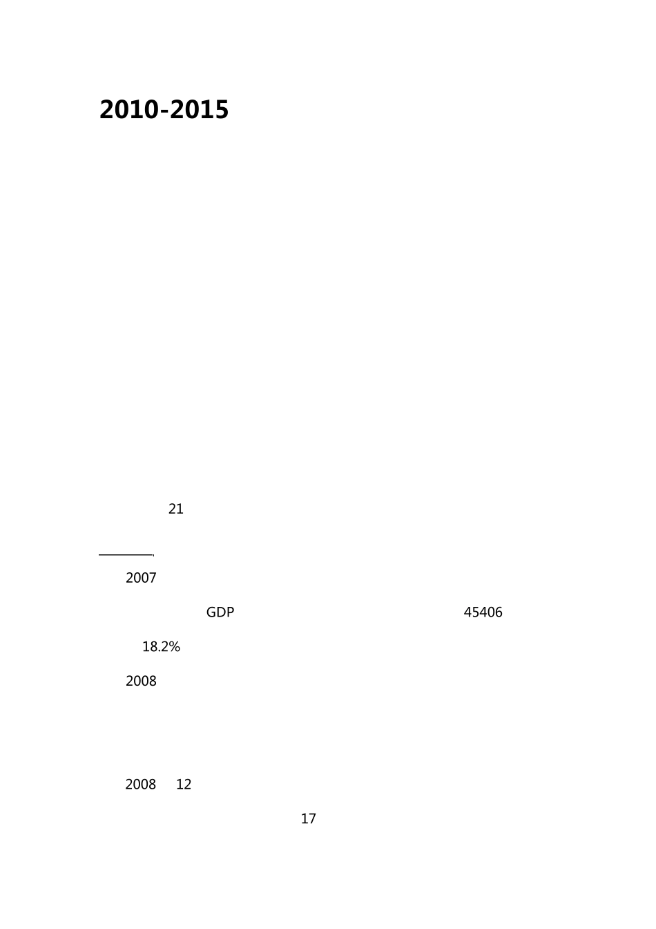 20102015年中国物流行业投资分析及前景预测报告_第1页