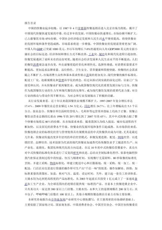 20102015快餐行业发展报告
