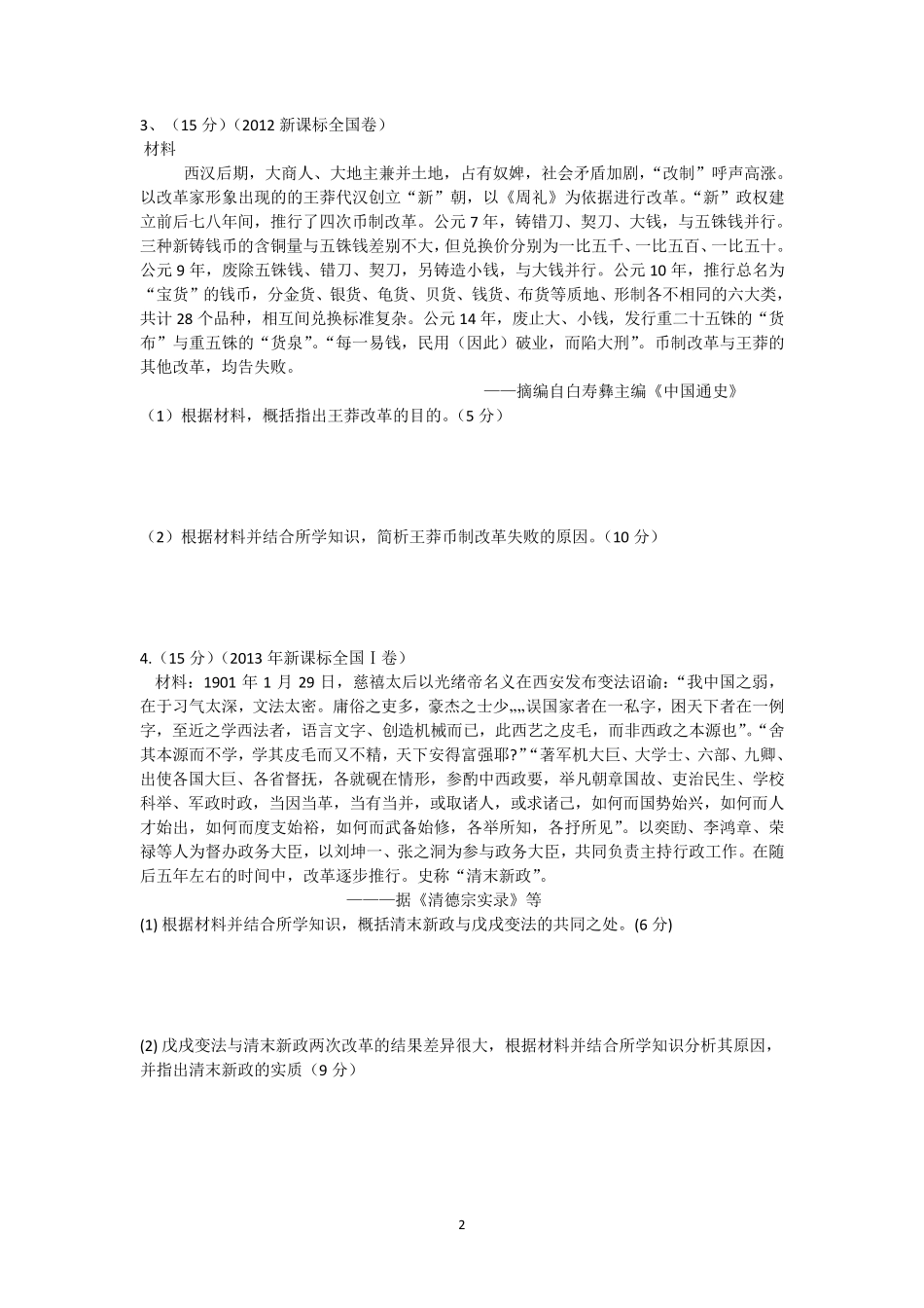 20102016全国卷高考历史选最改革真题汇总及答案_第2页