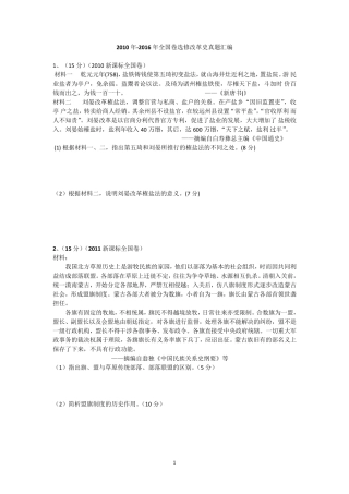 20102016全国卷高考历史选最改革真题汇总及答案