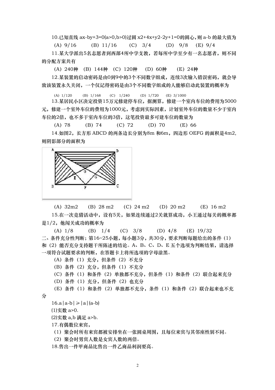 20102016MBA数学真题集_第2页