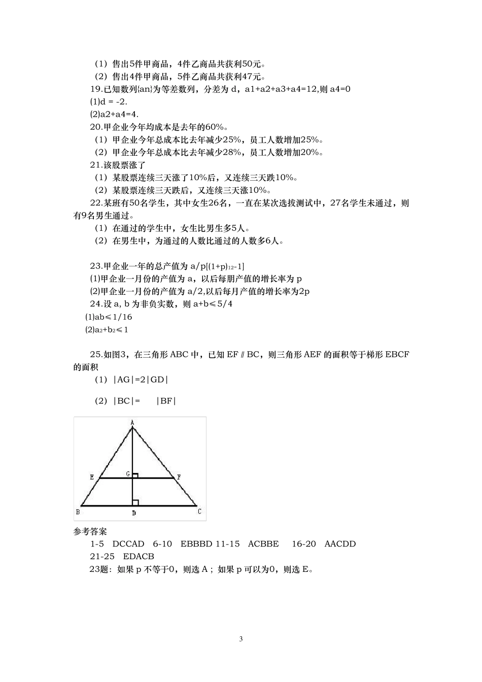 20102016MBA数学真题集_第3页