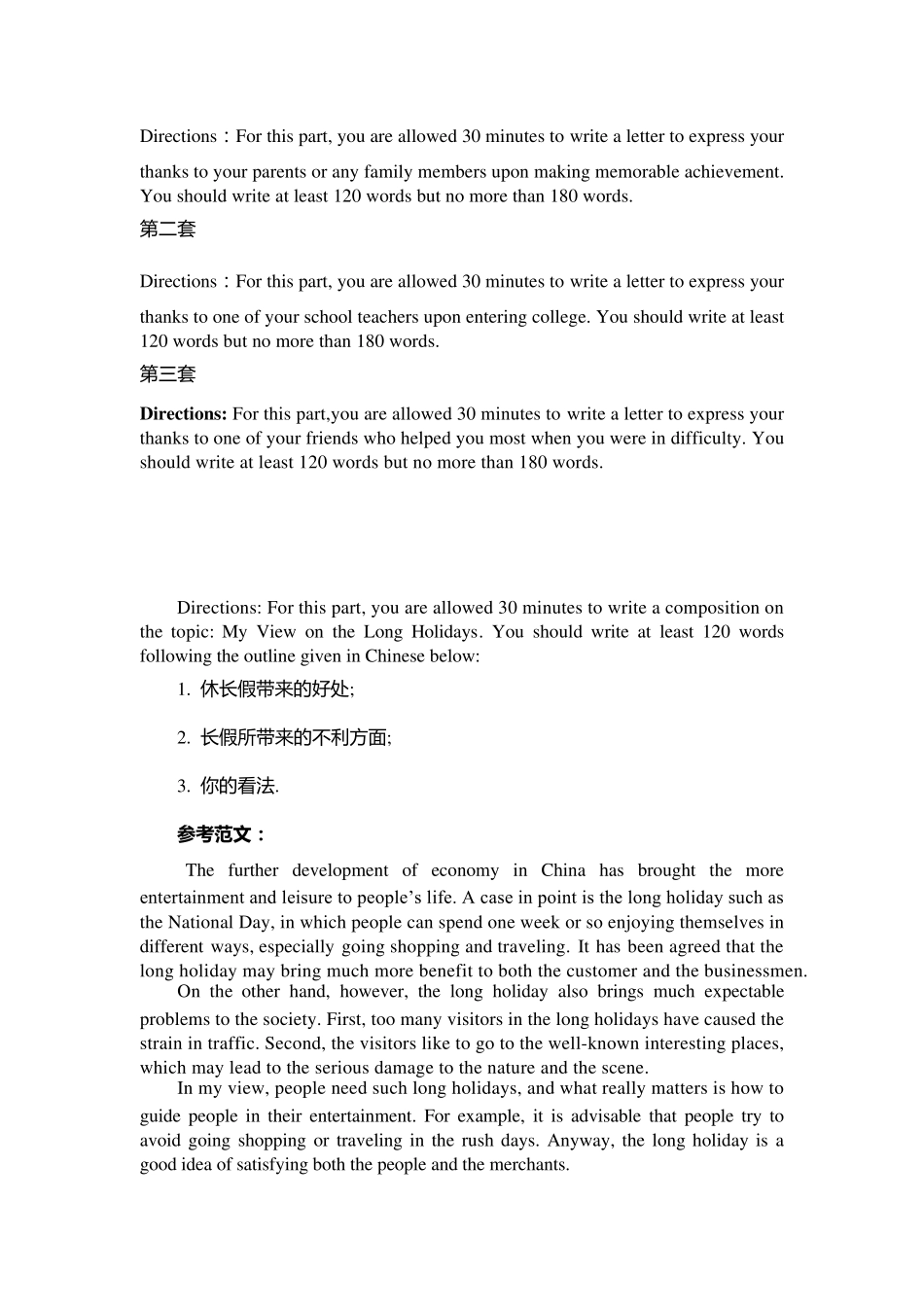 20102016历年英语四级作文真题及参考范文_第3页