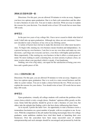 20102016历年英语四级作文真题及参考范文