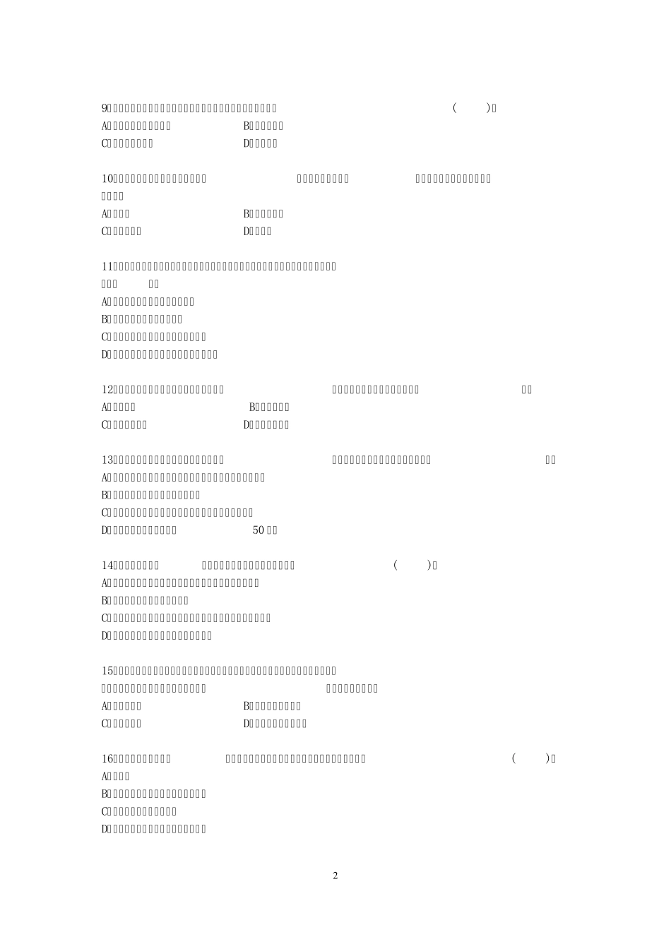 20102016年一级建造师法律法规真题及答案_第2页
