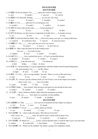 20102016年情态动词高考真题