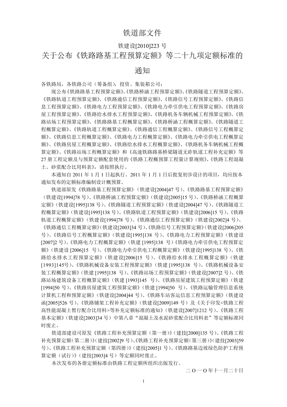 2010223号铁路新版预算定额说明_第3页