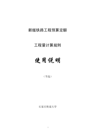 2010223号铁路新版预算定额说明