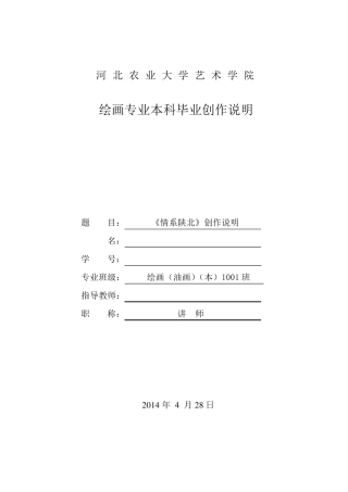 2010414040117郭绿荫油画专业《情系陕北》毕业创作说明
