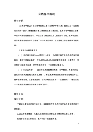 20106322514自然界中的硫