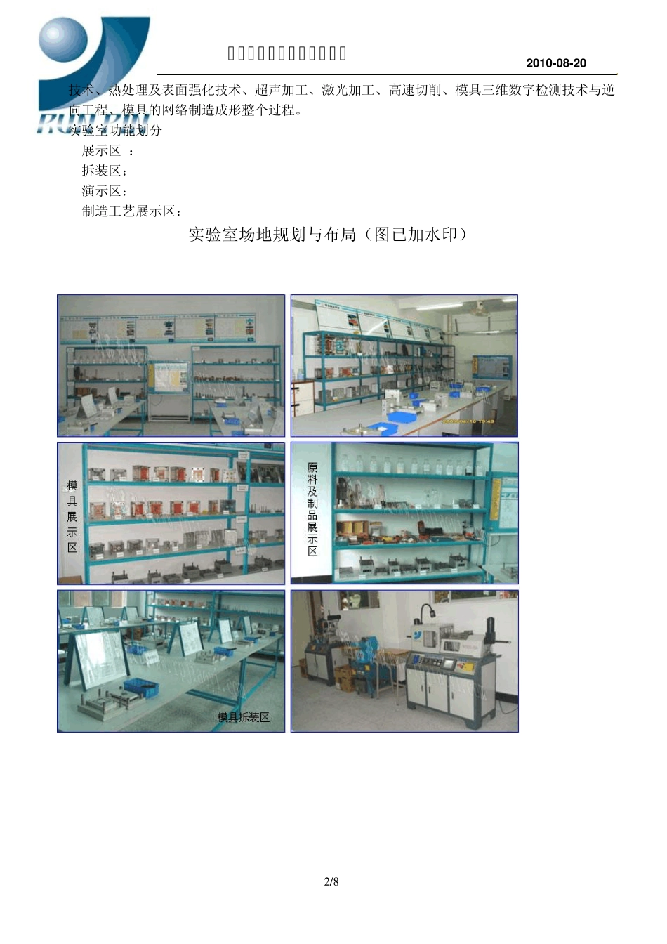2010820模具实验室最新建设方案_第2页